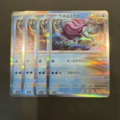 【ポケモンカード】 ウネルミナモR オーロラゲイン
