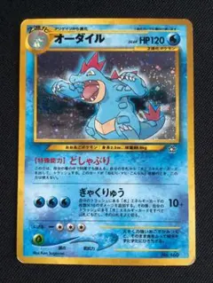 ②ポケモンカード旧裏　オーダイル