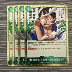 強ェとわかってんだから… 始めから全開だ!!! 4枚 ワンピースカードB311