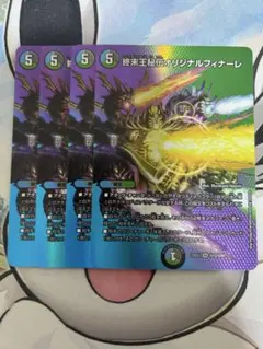 オリジナルフィナーレ