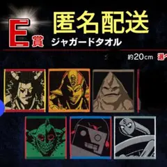 一番くじ　キン肉マン　E賞　ジャガードタオル 6枚セット 約20cm