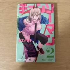 チェンソーマン 2