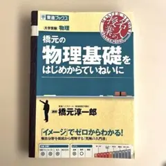 橋元の物理をはじめから