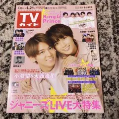 週刊TVガイド石川・富山・福井版 2022年1/21号　小瀧望　大西流星