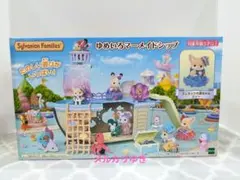 シルバニア　ゆめいろマーメイドシップ　未開封