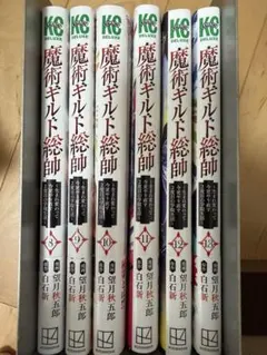 魔術ギルド総帥 1-13巻セット - メルカリ