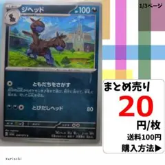 (残3) 1枚 ジヘッド 058 sv1a 20円×枚