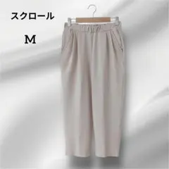 スクロール　 カジュアルパンツ ウエストゴム　ベージュ　Mのサムネイル