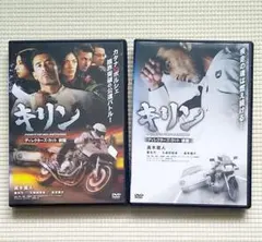 キリン POINT OF NO-RETURN 全2巻 レンタル落DVD 真木蔵人