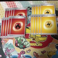 ポケモンカード 炎エネルギー・雷エネルギーセットのサムネイル
