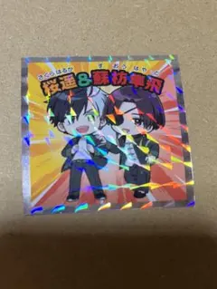 ウィンブレマンチョコ シールのみ 桜遥&蘇枋隼飛