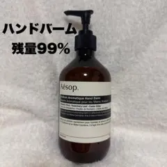 Aesop アンドラム アロマティック ハンドバーム 500mLのサムネイル