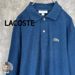 【日本製】LACOSTE 長袖 ポロシャツ 古着 ワニ ユニセックス
