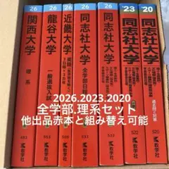 2026年最新】赤本セットの人気アイテム - メルカリ