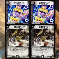 デュエマ 暴発秘宝ベンゾ 2種4枚 デュエルマスターズ