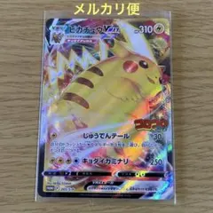 ピカチュウVMAX：コロコロコミック2022年1月発売号 PROMO S-Pプ…