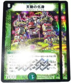 早い者勝ち！　大人気！　デュエルマスターズ　天動の化身　ベリーレア　2枚　初版