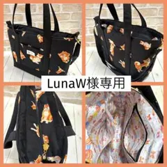 LunaW様専用ページ
