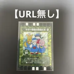 ぐるり森 カード マザー牧場の仲間たち - メルカリ