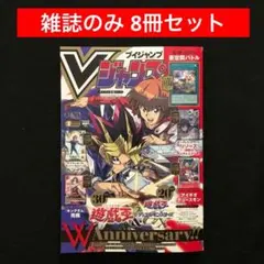 Vジャンプ 7月号 付録無し【ドラゴンクエストのコード未使用】10冊