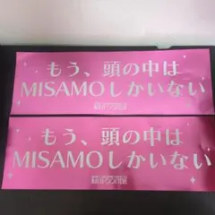 TWICE MISAMO スローガン TWICE】【MISAMO】ライブスローガン4枚セット - メルカリ