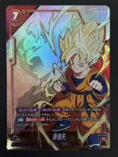 ドラゴンボール フュージョンワールド 孫悟空 シークレット SCR 身勝手