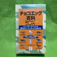 海洋堂　チョコエッグ日本の動物シリーズ98種+チョコエッグ百科BOX付属品 Amazon.co.jp: チョコエッグ 海洋堂 初期 日本の動物