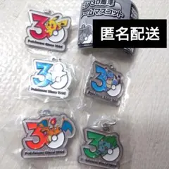 ポケモン　30周年　メタルチャームマスコット　5種セット　ガチャ