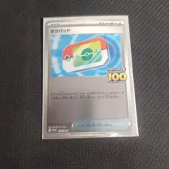 ポケパッド プロモ