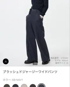 ブラッシュドジャージーワイドパンツ　ネイビー