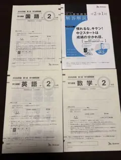 Benesse 2024年度　ベネッセ　学力推移調査　中2 第2回 9月未使用 中3 2024年度 第2回 学力推移調査 9月実施 ベネッセ Benesse - メルカリ