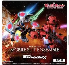 モビルスーツアンサンブル　機動戦士Gundam GQuuuuuuX ジークアクス モビルスーツアンサンブル 機動戦士Gundam GQuuuuuuX ジークアクス