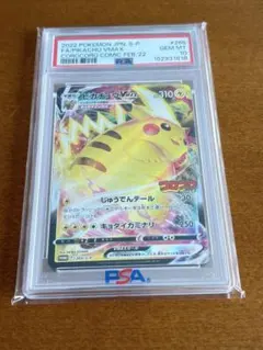 ピカチュウvmax コロコロコミックプロモPSA10 - メルカリ