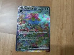 フシギバナex SAR 200/165 151収録