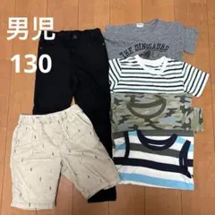 キッズ服セット　130 男児