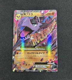 MプテラEX P XY BREAK ダブルメガBREAKセット MプテラEX+…