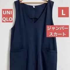 UNIQLO ユニクロ　ジャンパースカート　サイズ L ブラック　ゆったり