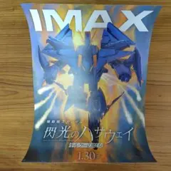 閃光のハサウェイ　キルケーの魔女　特典