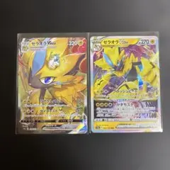 ゼラオラ VMAX SAR & VSTAR セット