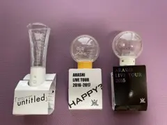 嵐　ペンライト　3本セット①