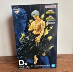 一番くじ　僕のヒーローアカデミア　D賞　オール・フォー・ワン