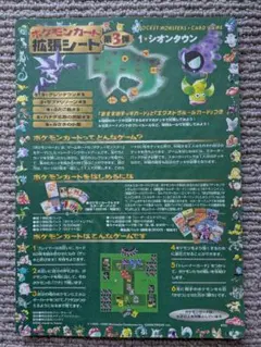 極美品】ポケモンカード 旧裏 拡張シート シオンタウン 未剥がし