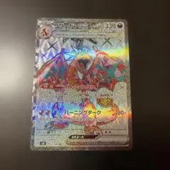 リザードンex テラスタル SR