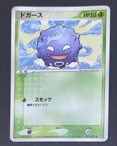 ポケモンカード ドガース 003/082のサムネイル