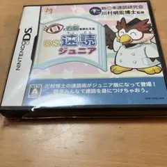 目で右脳を鍛える DS速読ジュニア