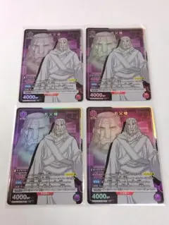 ユニアリ「お父様」《パラレル》R★（レア★）４枚セット ST