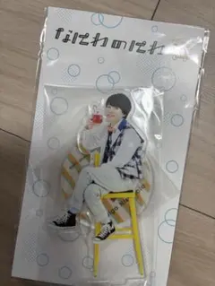 なにわ男子　西畑大吾　アクスタ　なにわのにわ　新品未開封のサムネイル
