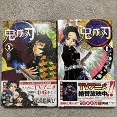 鬼滅の刃 5巻 6巻セット