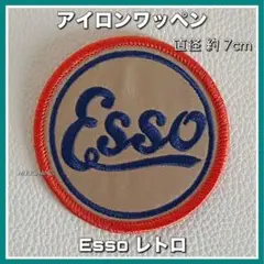 Esso◇レトロ◇アイロンワッペン◇旧ロゴ◇刺繍パッチ◇ガレージ風◇アメカジ◇米