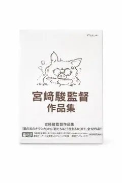 ・レンタル落ちの中古　宮崎駿監督作品集 DVD